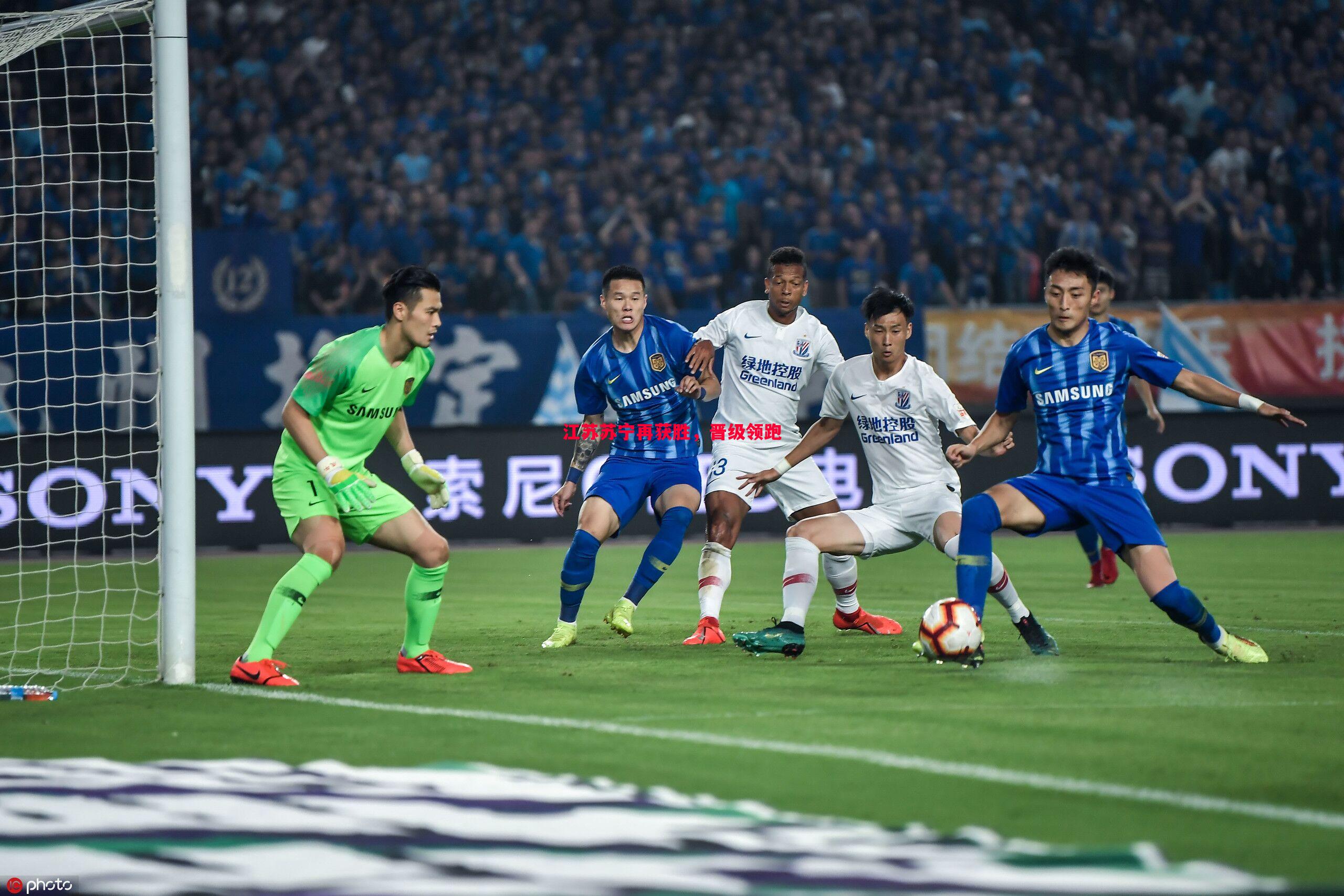 江苏苏宁再获胜,晋级领跑 江苏苏宁再获胜,晋级领跑