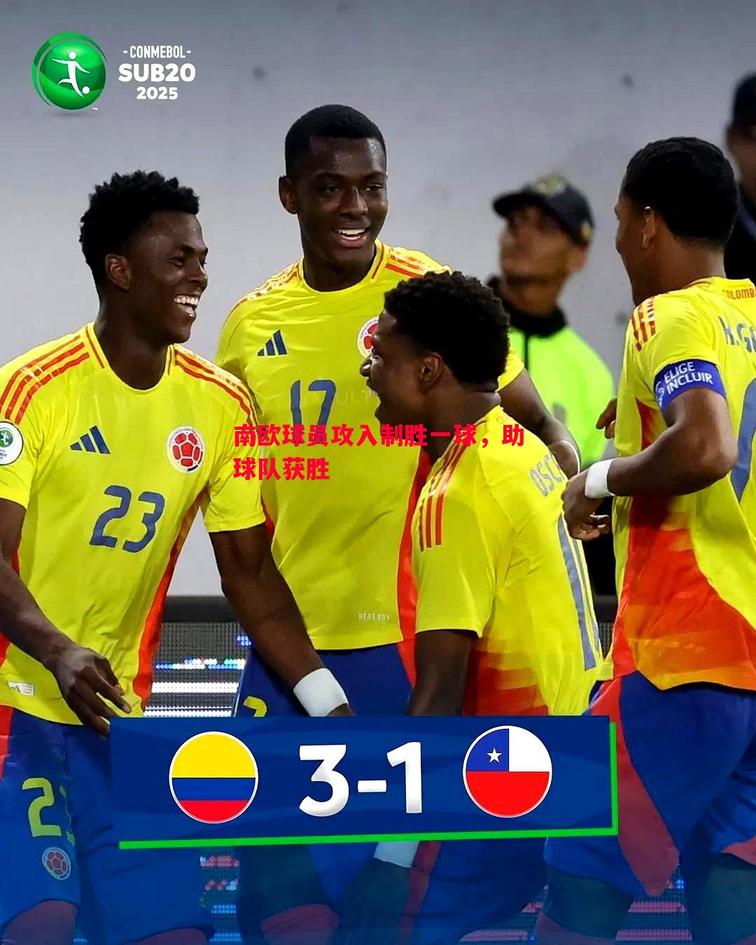 南欧球员攻入制胜一球,助球队获胜 南欧球员攻入制胜一球,助球队获胜