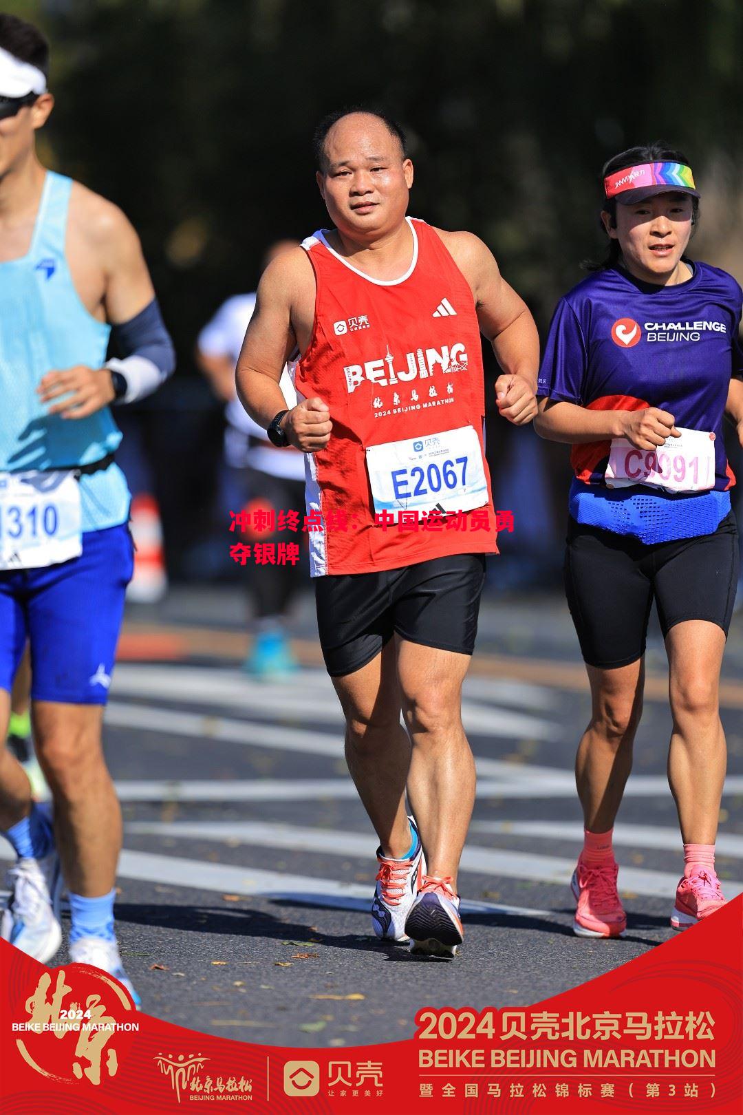 冲刺终点线:中国运动员勇夺银牌 冲刺终点线:中国运动员勇夺银牌