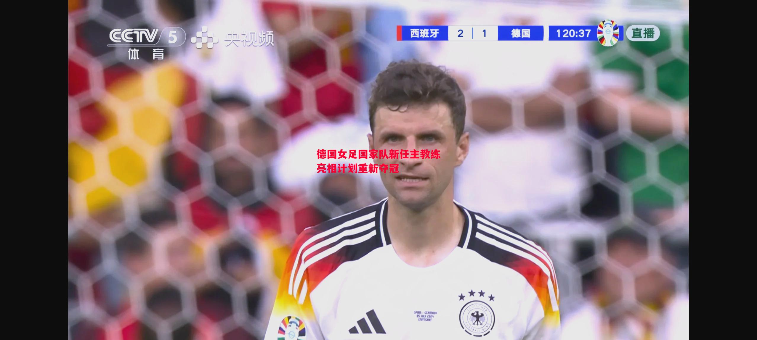 德国女足国家队新任主教练亮相计划重新夺冠 德国女足国家队新任主教练亮相计划重新夺冠