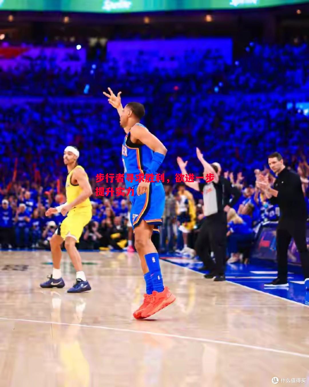 步行者寻求胜利，欲进一步提升实力