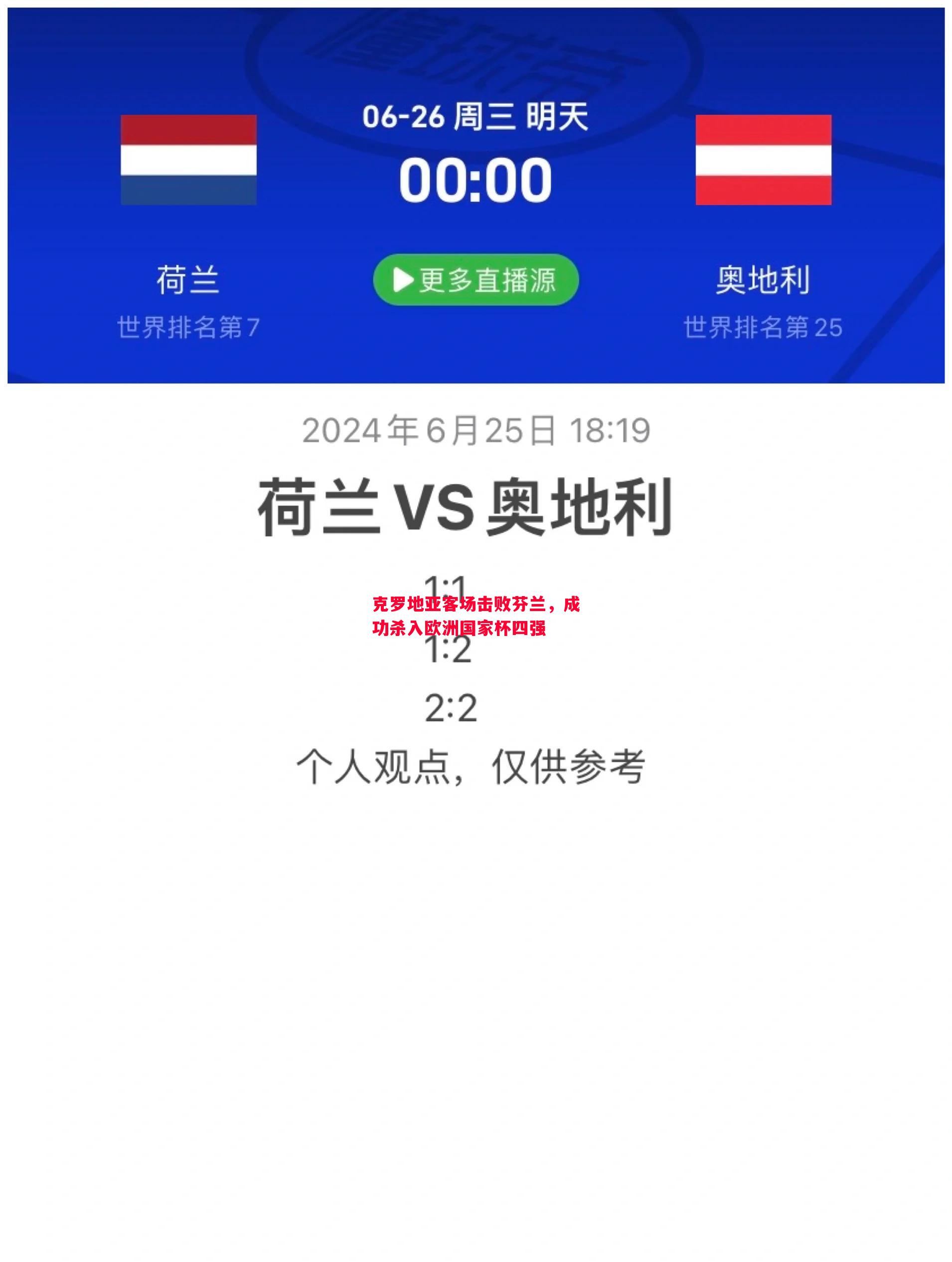 克罗地亚客场击败芬兰,成功杀入欧洲国家杯四强 克罗地亚客场击败芬兰,成功杀入欧洲国家杯四强