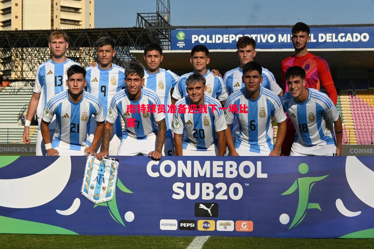 南特球员准备迎战下一场比赛 南特球员准备迎战下一场比赛