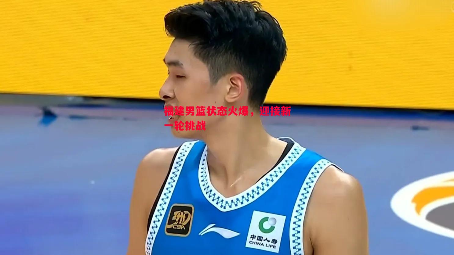 福建男篮状态火爆,迎接新一轮挑战 福建男篮状态火爆,迎接新一轮挑战