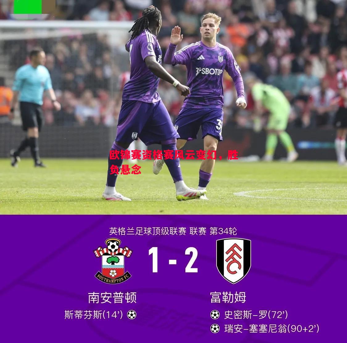 欧锦赛资格赛风云变幻,胜负悬念 欧锦赛资格赛风云变幻,胜负悬念