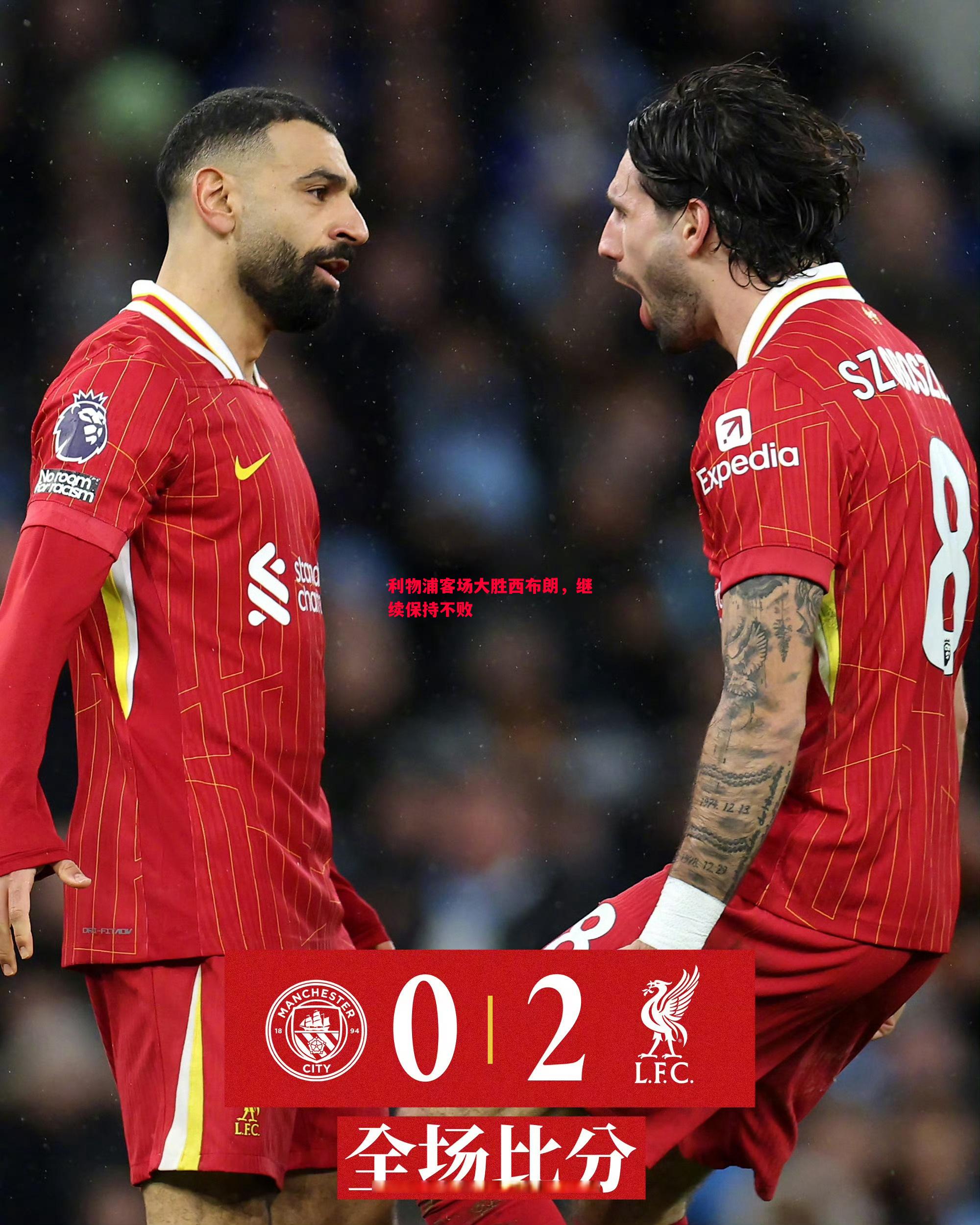 德信app下载-利物浦客场大胜西布朗，继续保持不败
